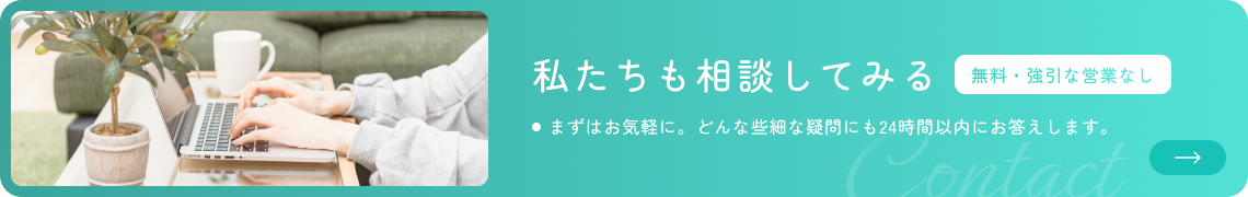 私たちも相談してみる
